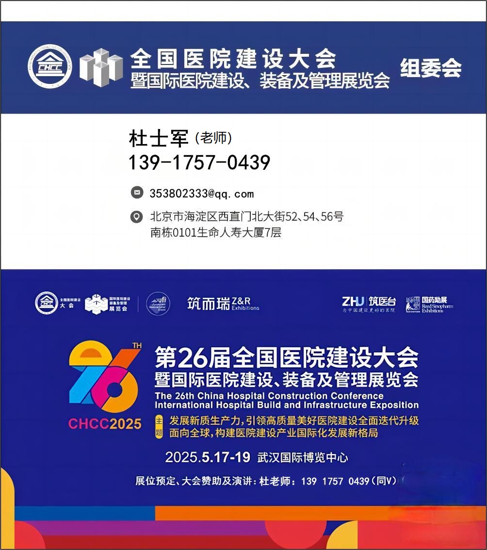 2025第26届中国武汉医用空调系统展5月17日举办