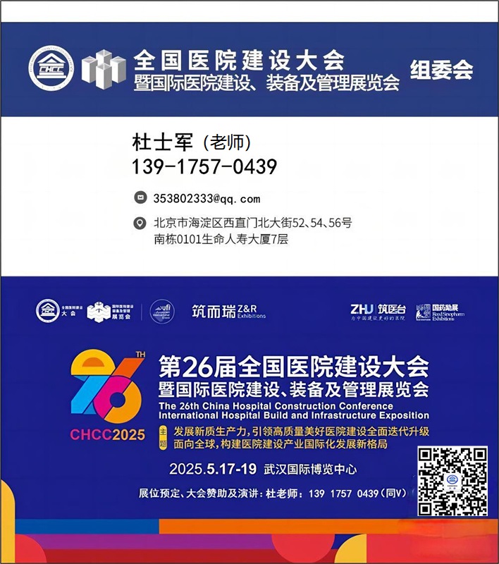 展商名录-CHCC2025第26届全国医院建设大会【蓓安科仪(北京)技术有限公司】