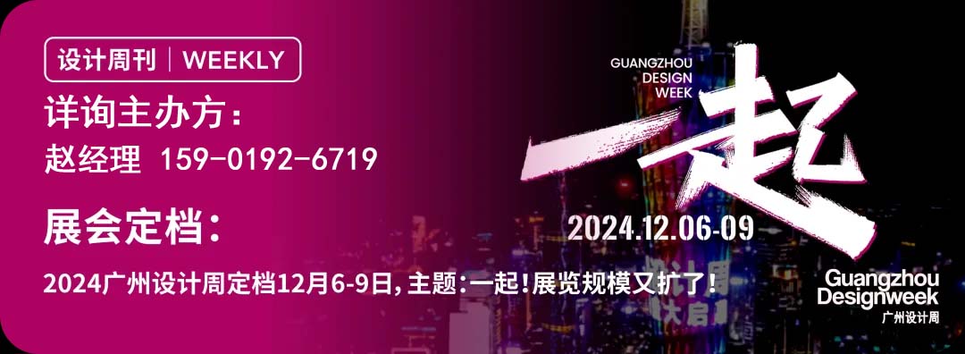 主办方官宣 | 2024广州设计周展商预览【南丰馆】全铝定制家居展览会