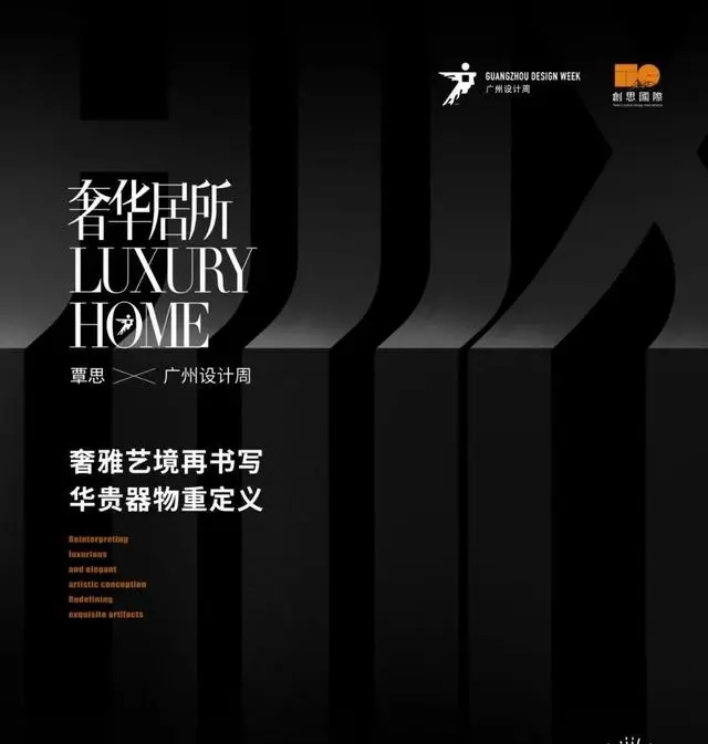 看设计来2024广州设计周 |“设计师+品牌商”联合设计策展！