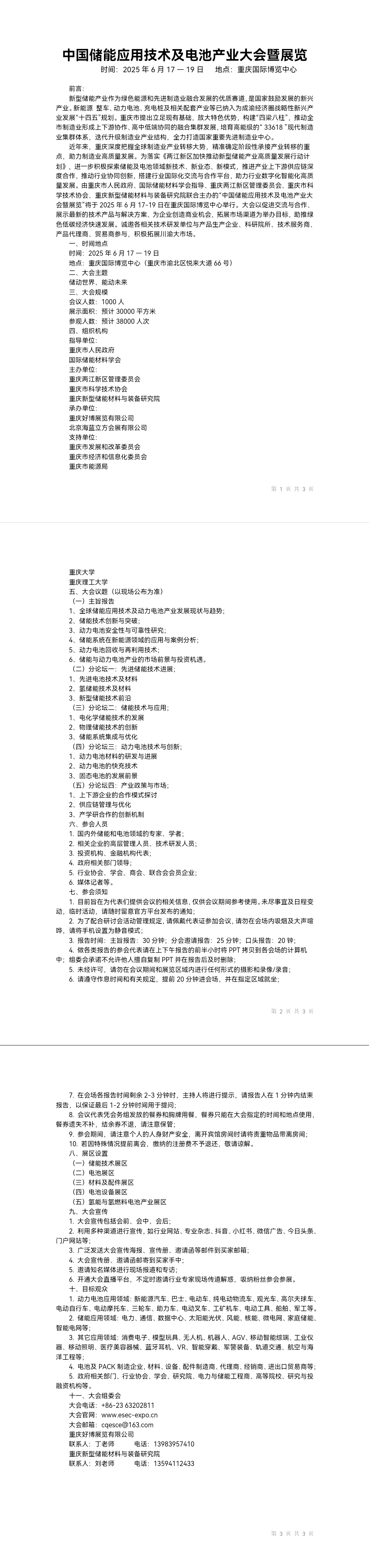 中国储能应用技术及电池产业大会暨展览中国储能应用技术及电池产业大会暨展览
