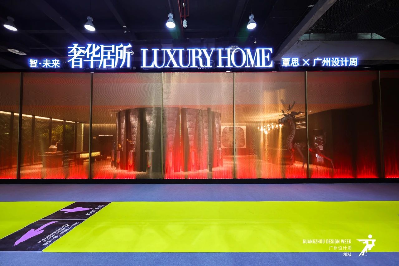 主办方新通知2025广州设计周「广州国际奢华居所设计展览会」定档时间：12月5-8日