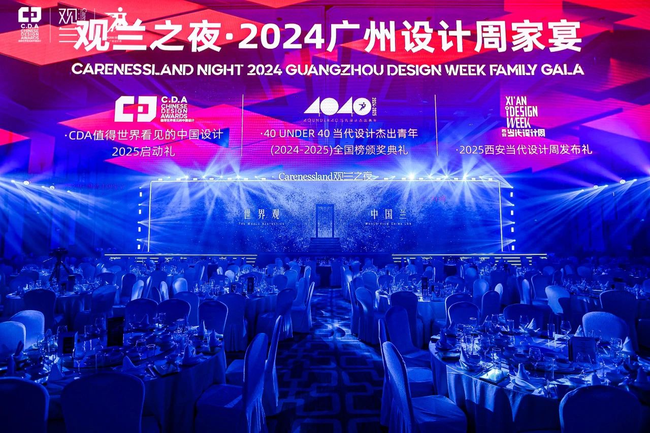 引领为光，2024广州设计周感恩晚宴绽放多重亮点！