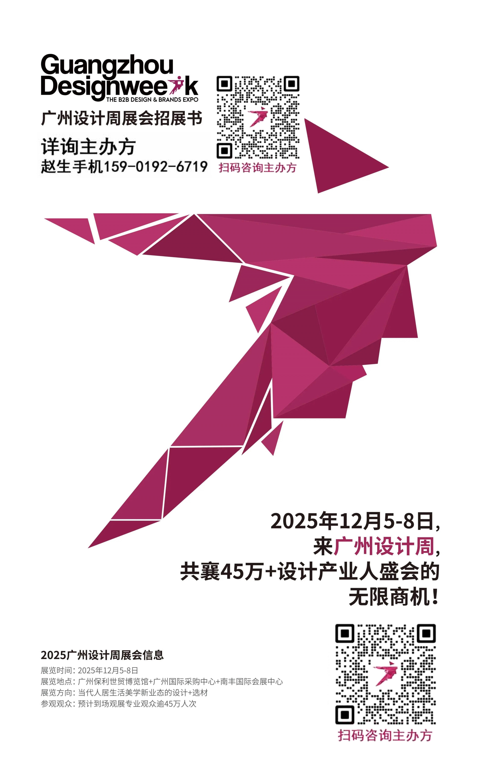 主办方发布！2025广州设计周——光地展位？标摊展位？