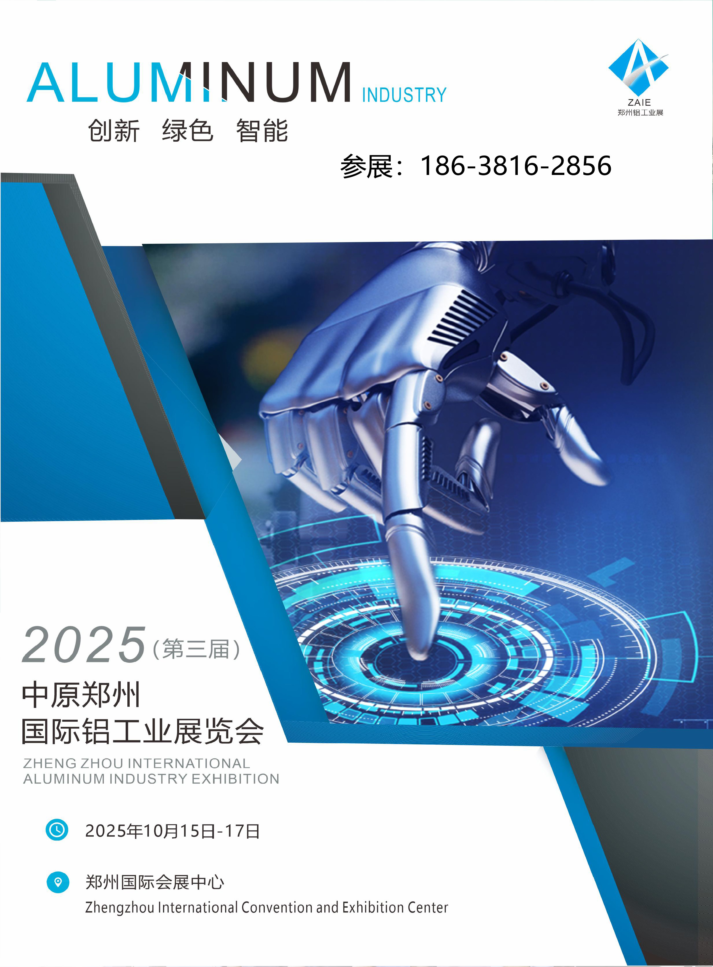 2025中原(第三届)郑州铝工业展招展书YG(1)-1.jpg 2025中原(第三届)郑州铝工业展招展书YG(1)-1.jpg