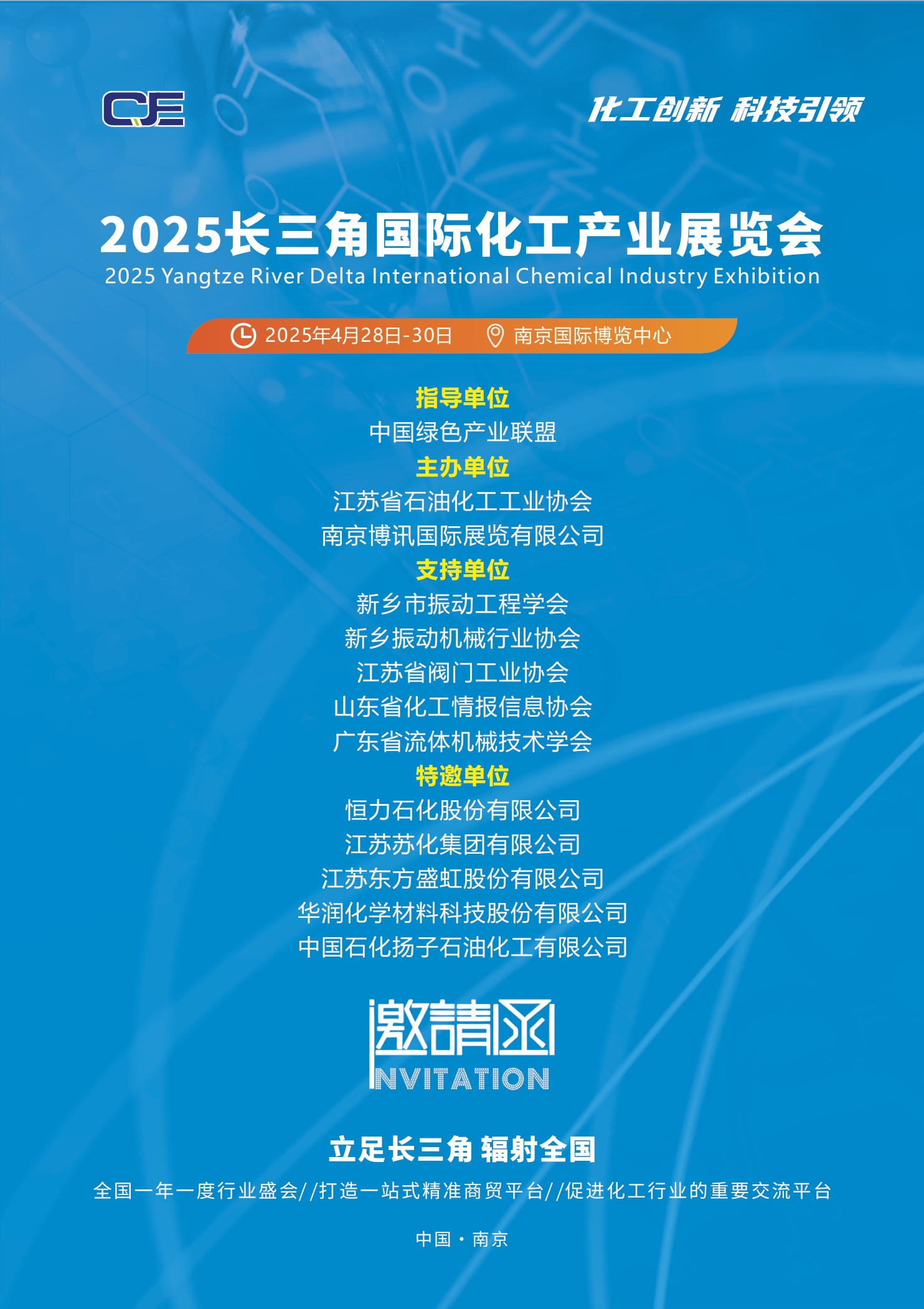 化工展首页.jpeg