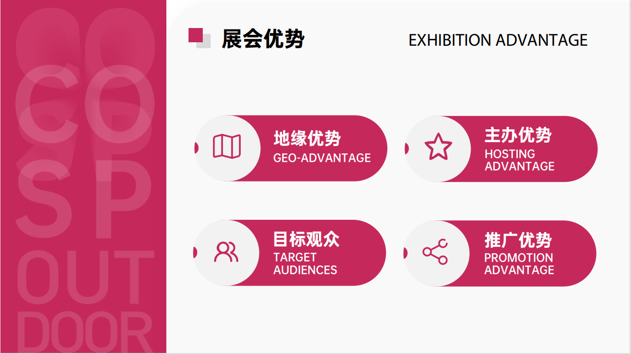 2025广州户外展优势.png 2025广州户外展优势.png