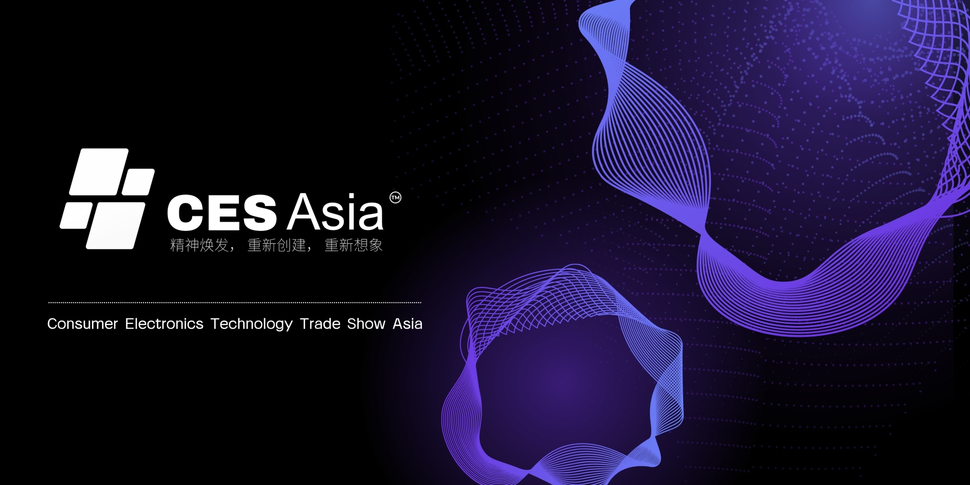 CES Asia 2025：以全球智慧为桥，激活亚洲商机新动能