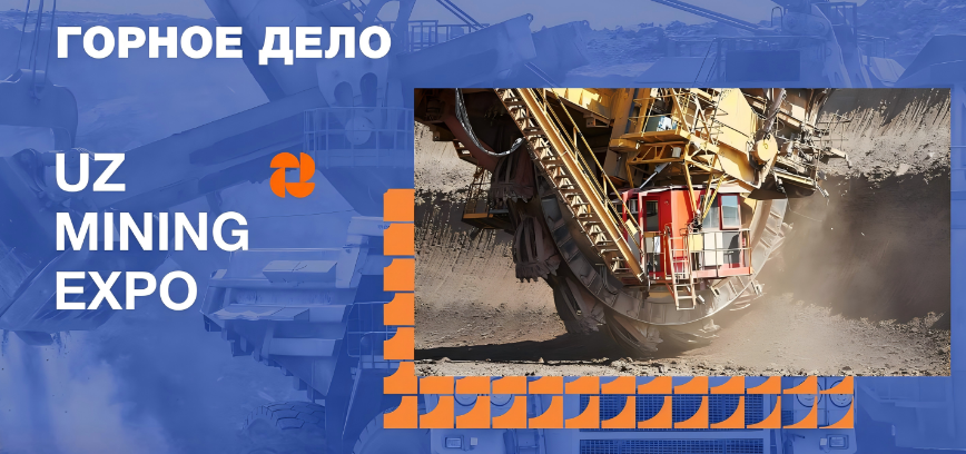 乌兹别克斯坦矿业展，成连接全球技术与中亚资源的核心平台